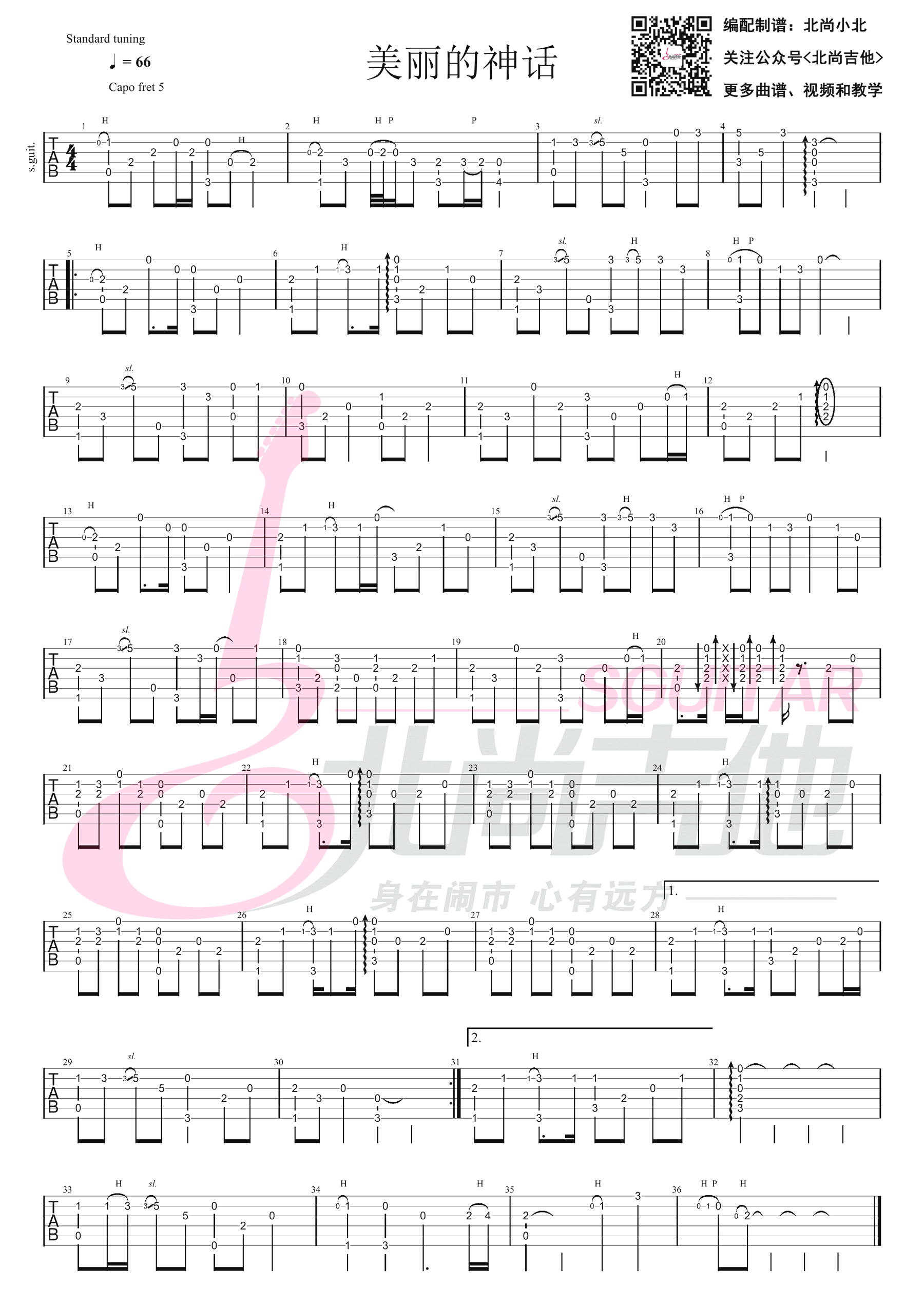 漂吉他谱 - 韩红 - 吉他弹唱谱 - 琴谱网