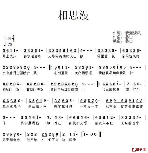 相思漫简谱-天崖人