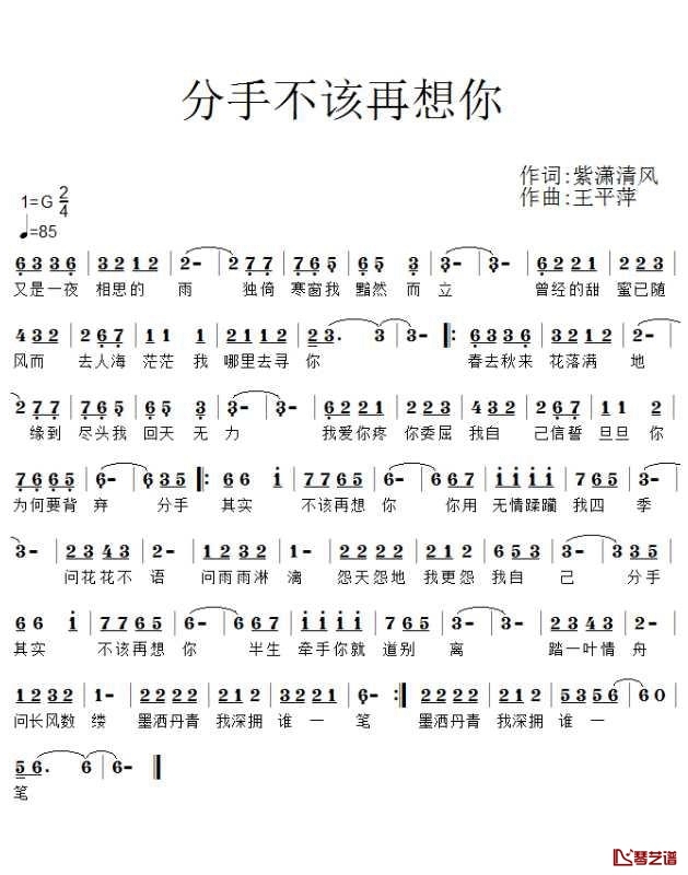 分手不该再想你简谱-卢喃