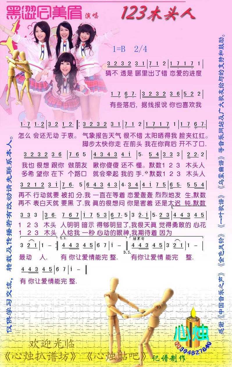 123木头人简谱-黑涩会美眉