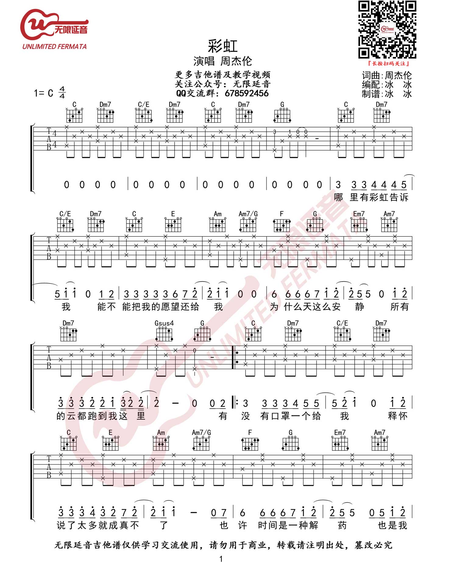 羽泉《彩虹》吉他谱_C调_弹唱_六线谱-吉他客