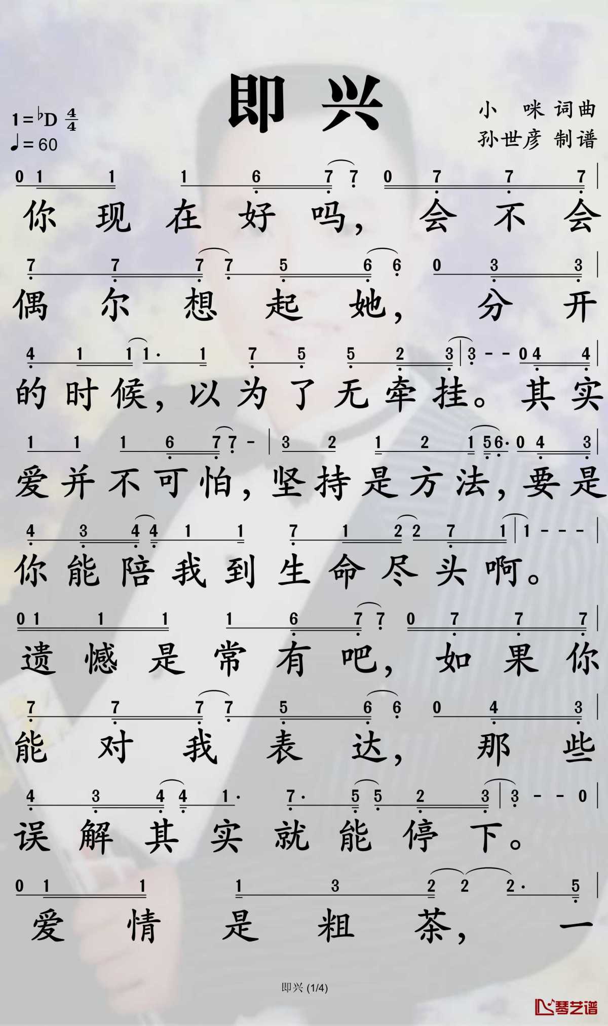 即兴简谱1-小咪