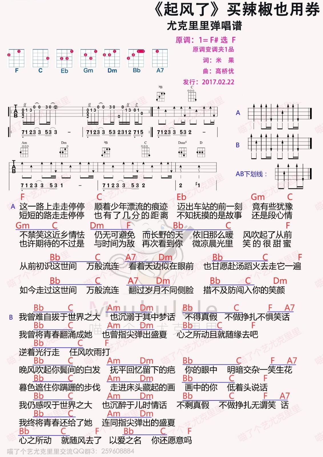 起风了尤克里里谱-买辣椒也用券-F调指法