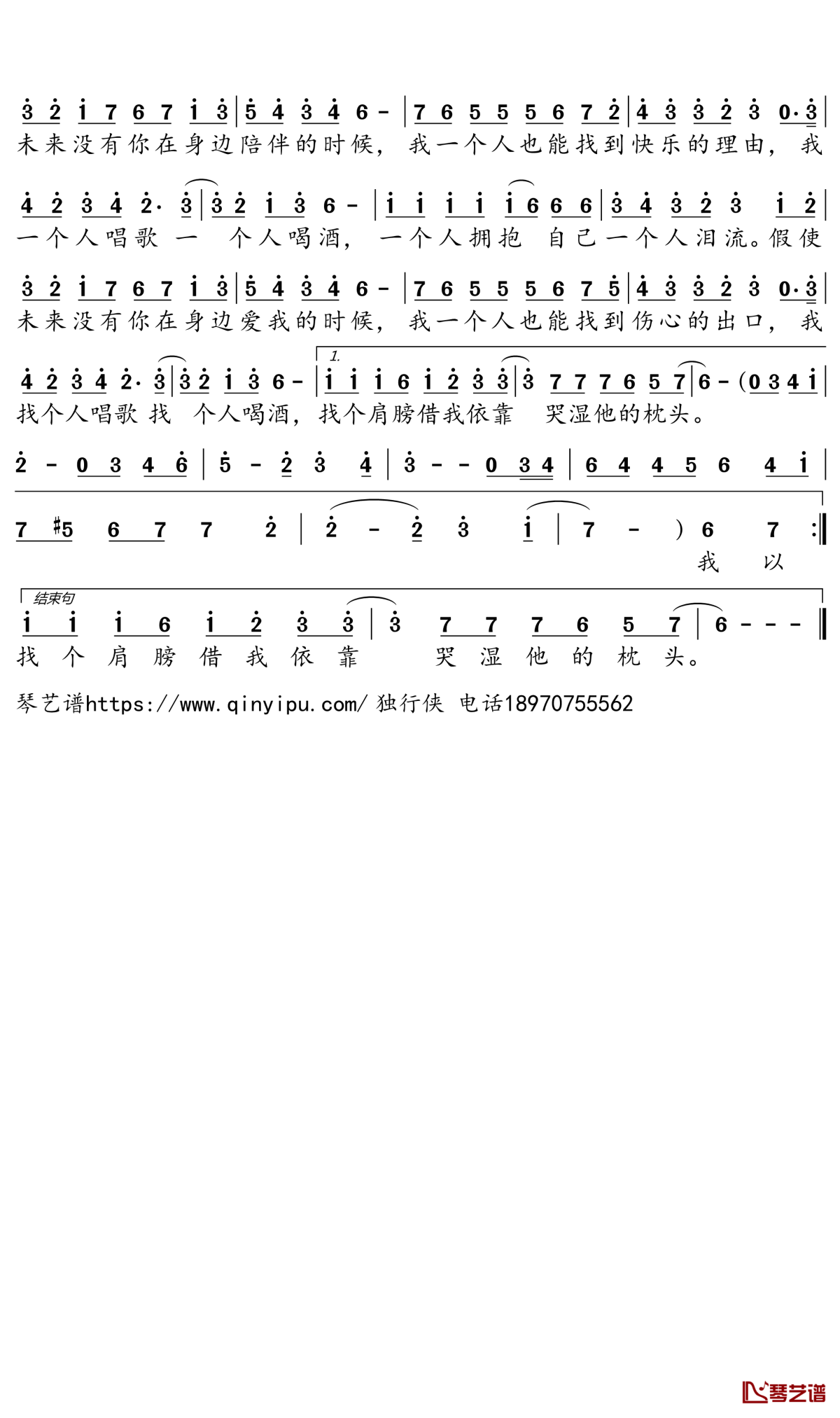言不由衷简谱2-小倩