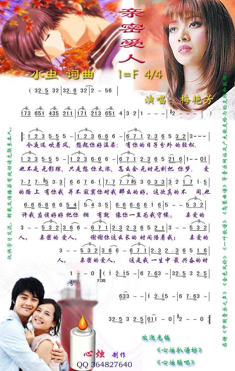 亲密爱人简谱-梅艳芳