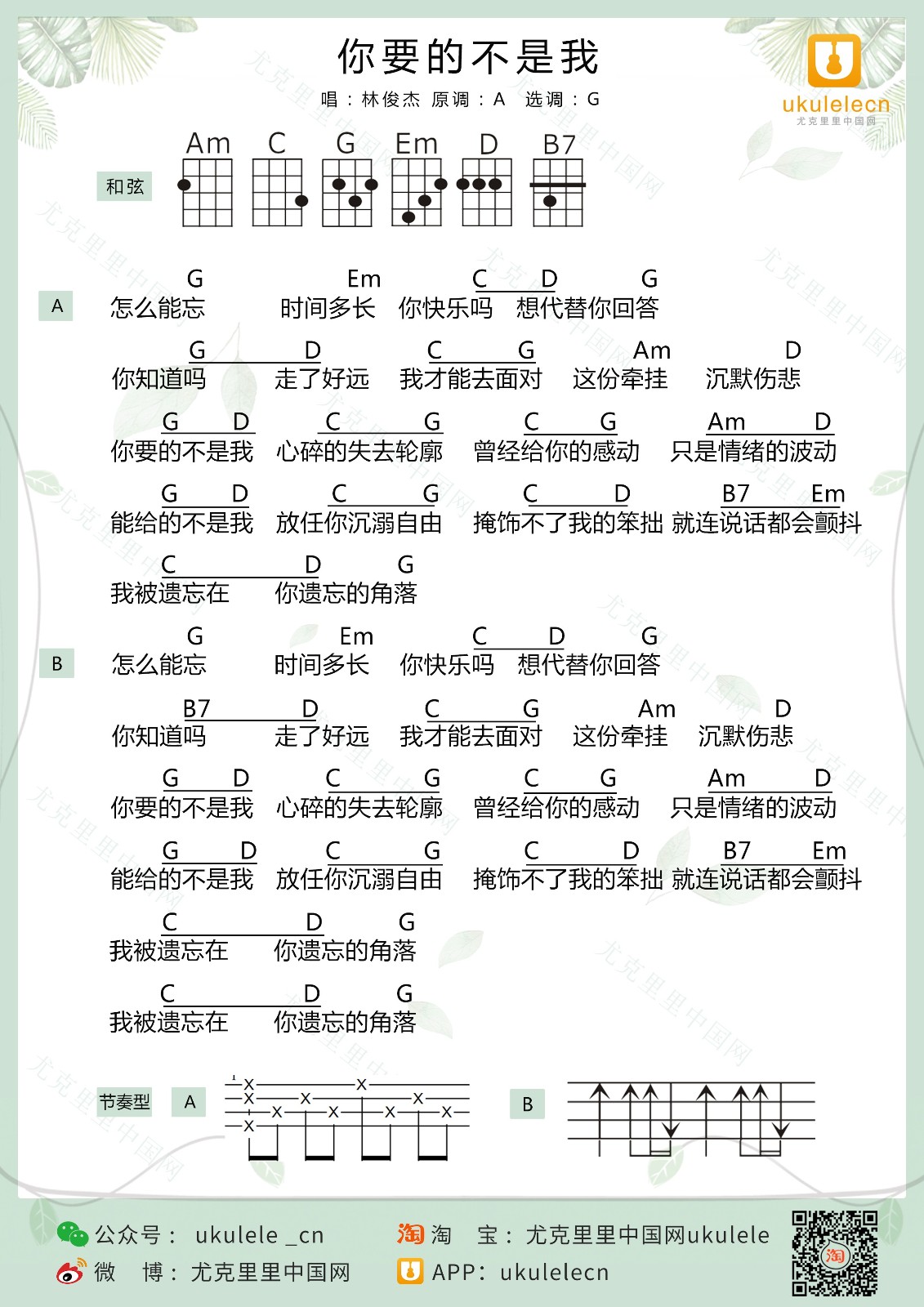 哪里都是你吉他谱简单版C调_队长六线谱_初学者简易弹唱版_男生版C调 - 吉他简谱