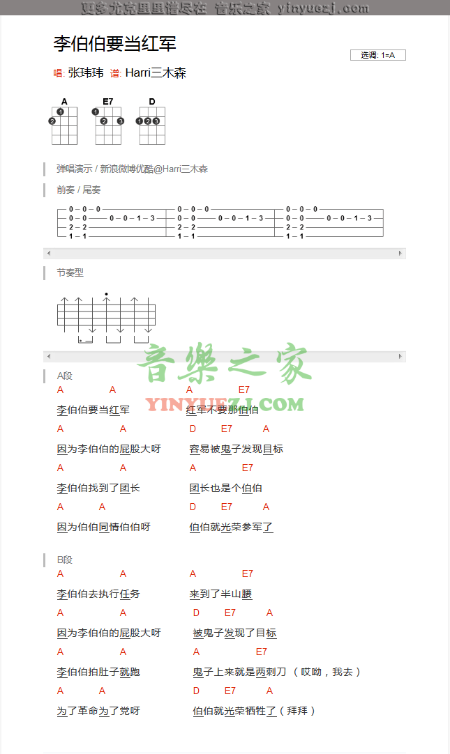 李伯伯要当红军尤克里里谱-张玮玮-A调指法