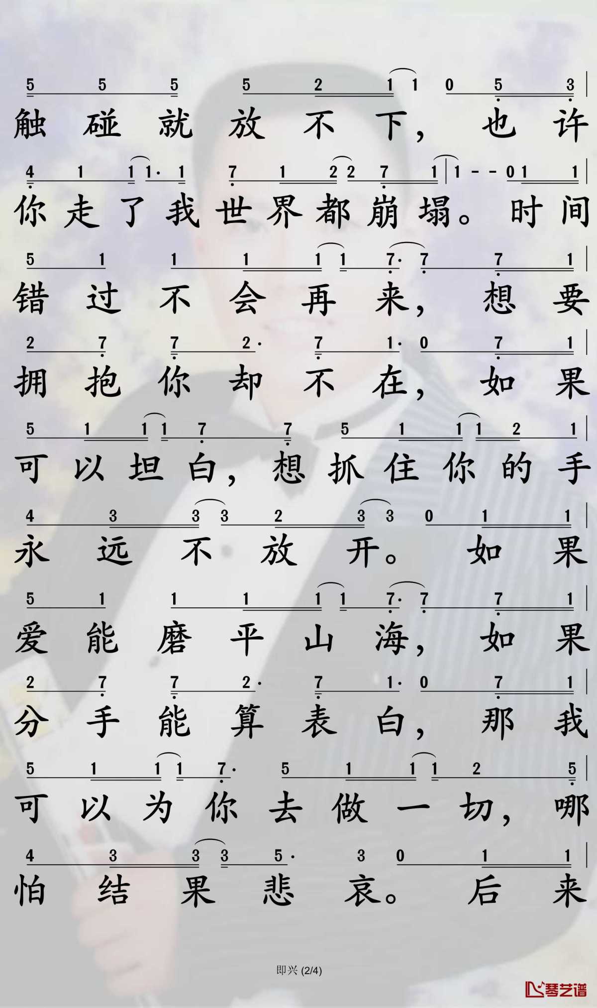 即兴简谱2-小咪