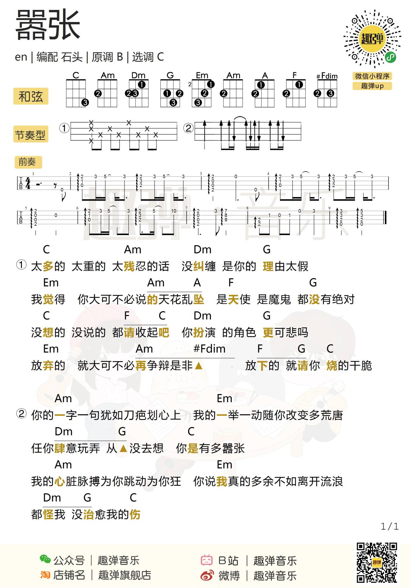 嚣张尤克里里谱-en-C调指法