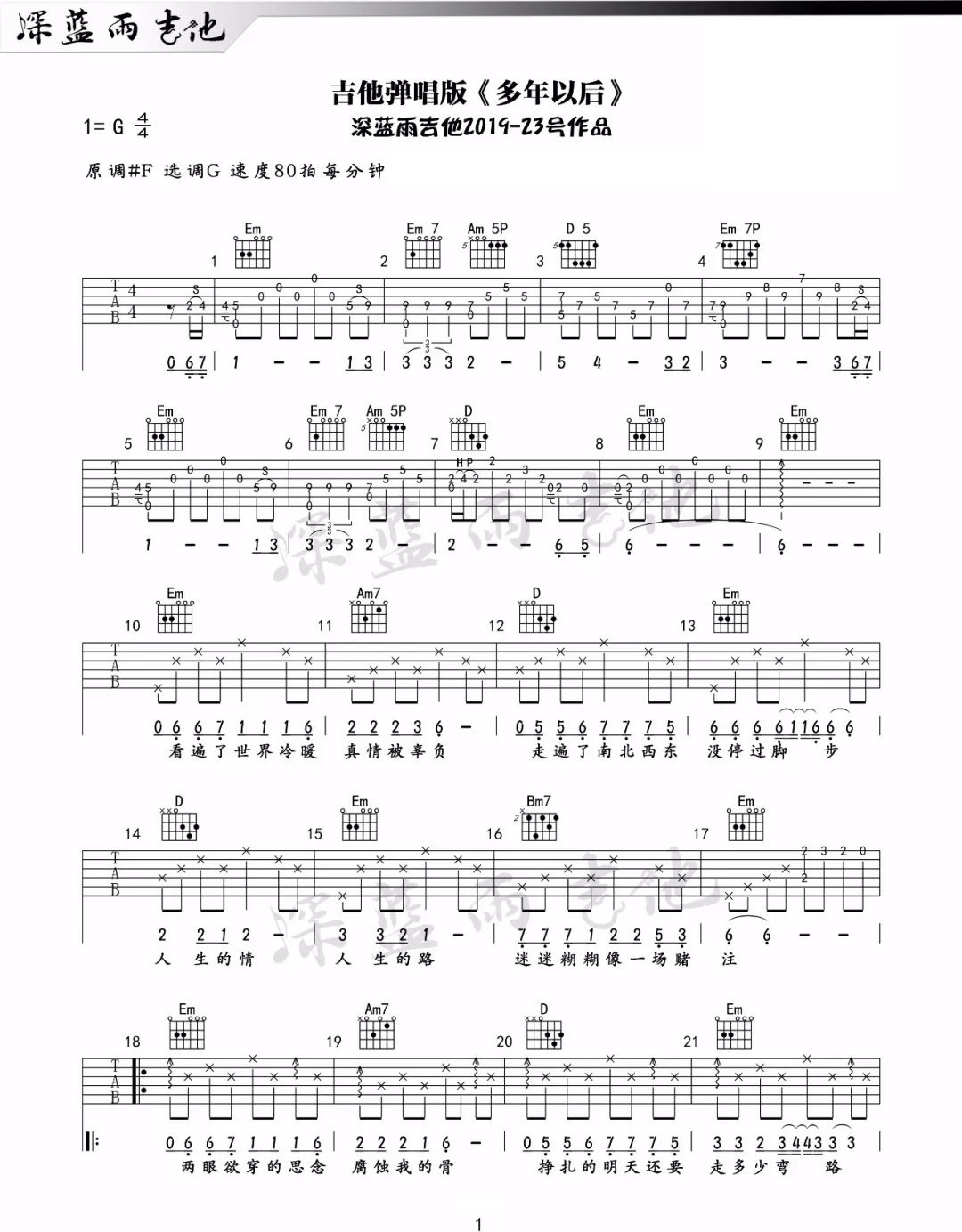 《多年以后》吉他谱_G调吉他独奏谱 - 打谱啦