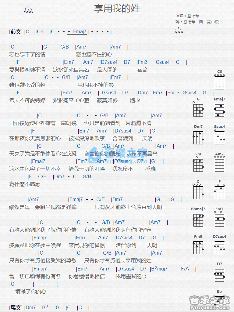 享用我的姓尤克里里谱-刘德华-C调指法