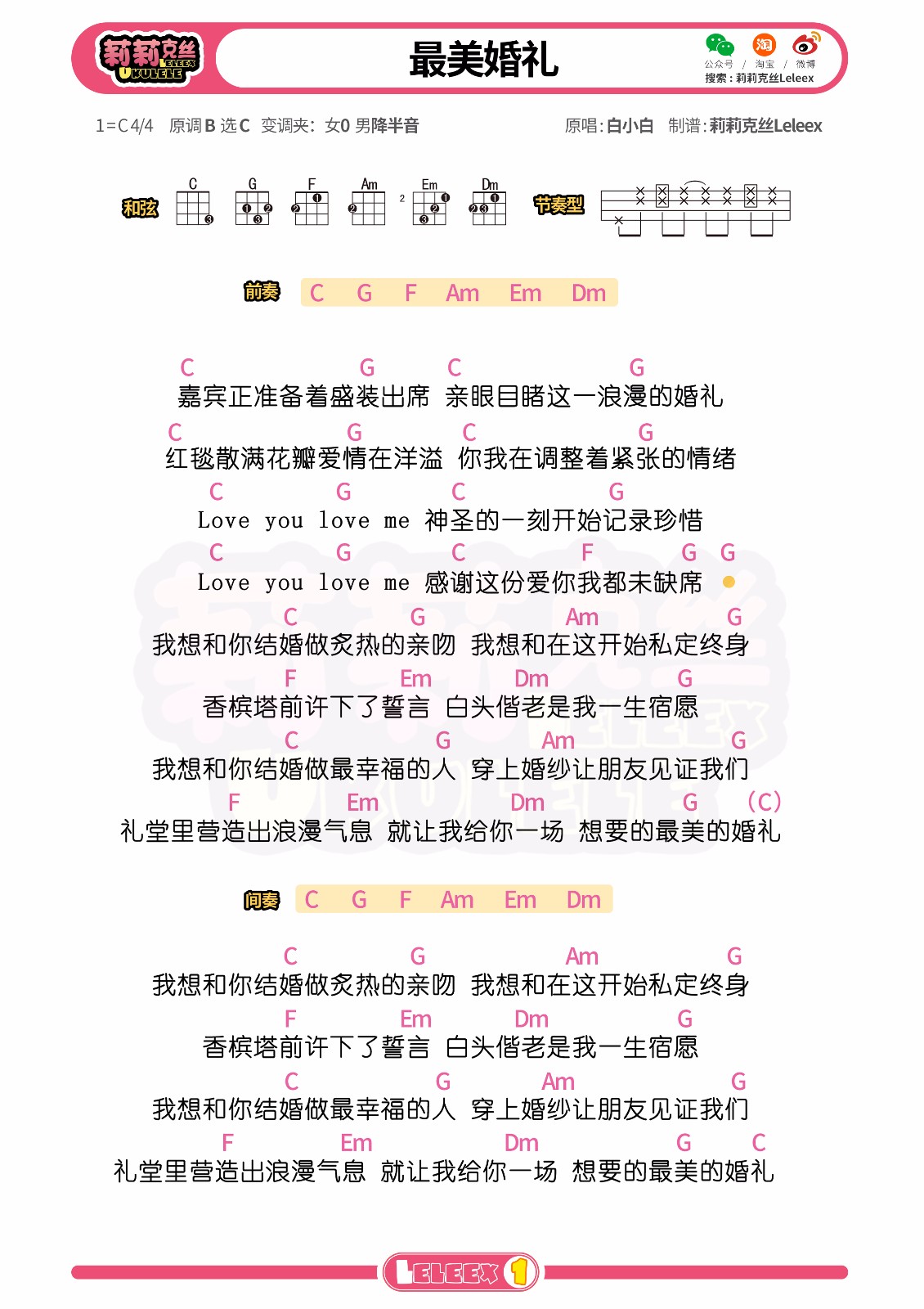 最美婚礼尤克里里谱-白小白-C调指法