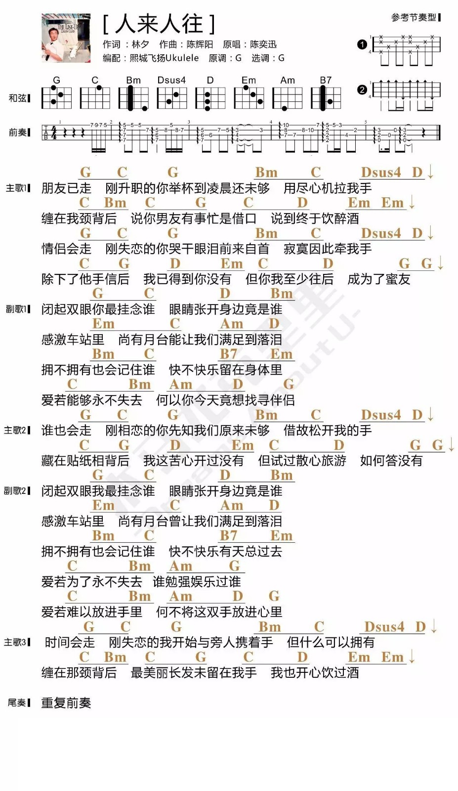 人来人往尤克里里谱-陈奕迅-G调指法