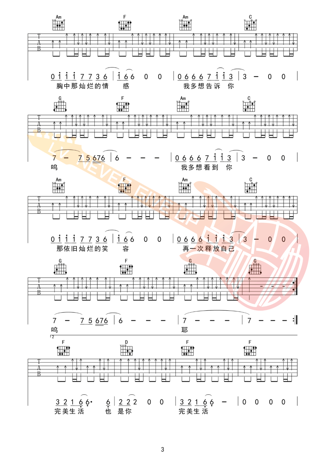 完美生活吉他谱_许巍_C调弹唱64%单曲版 - 吉他世界