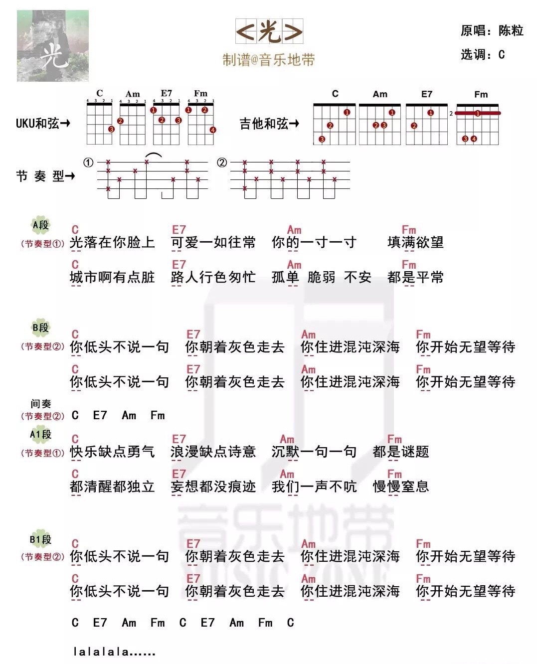 陈粒《光》吉他弹唱教学 | 大伟吉他教室