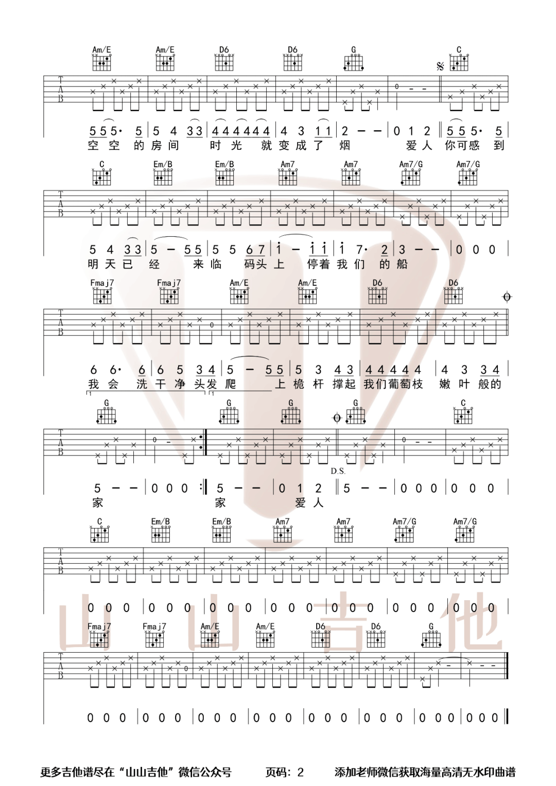 张玮玮《眼望着北方》吉他谱_C调吉他弹唱谱_双吉他版 - 打谱啦