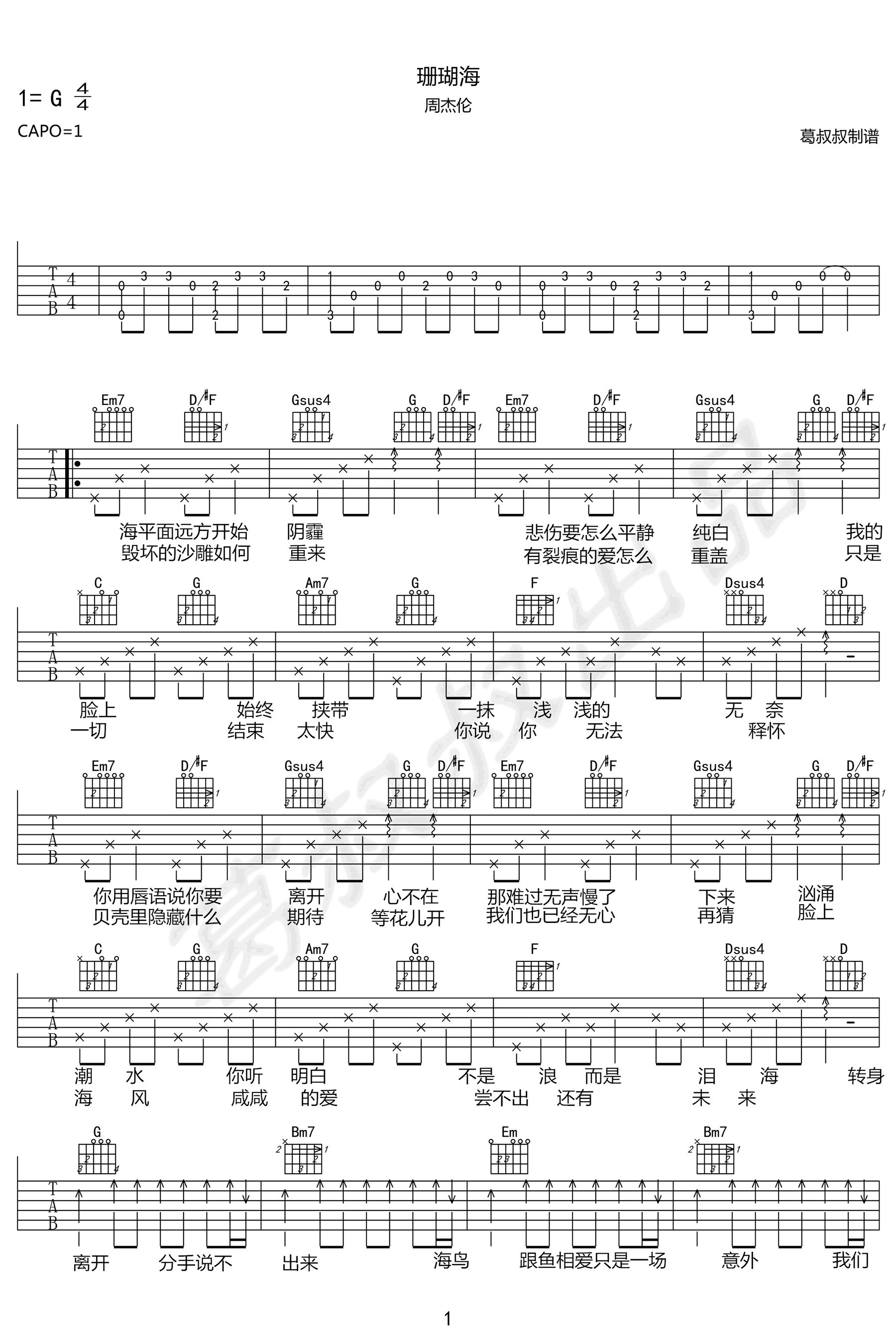 靠近一点点吉他谱,原版梁心颐歌曲,简单G调指弹曲谱,高清六线乐谱教学 - 吉他谱 - 中国曲谱网