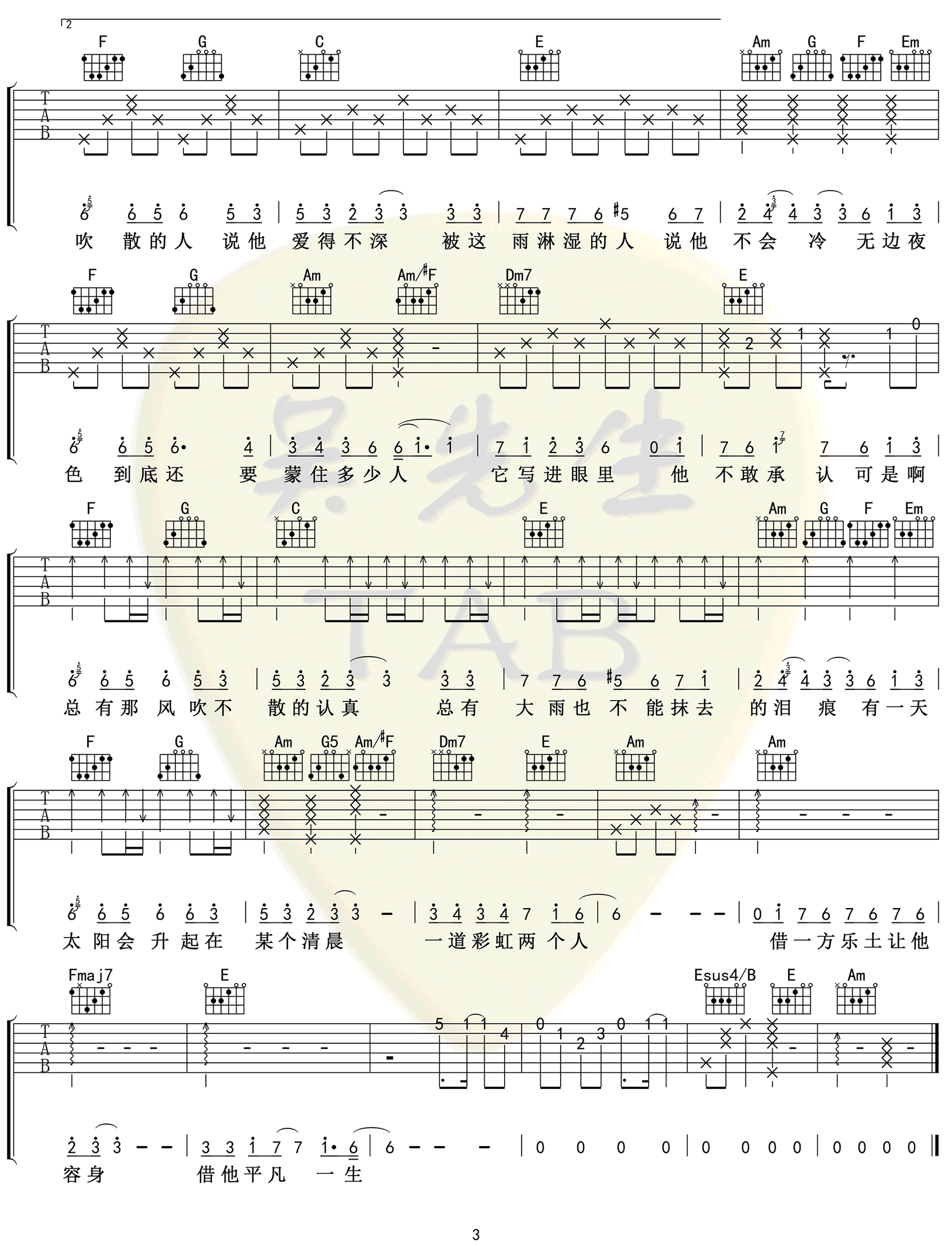 毛不易 - 借（纵弹乐器版） [弹唱] 吉他谱