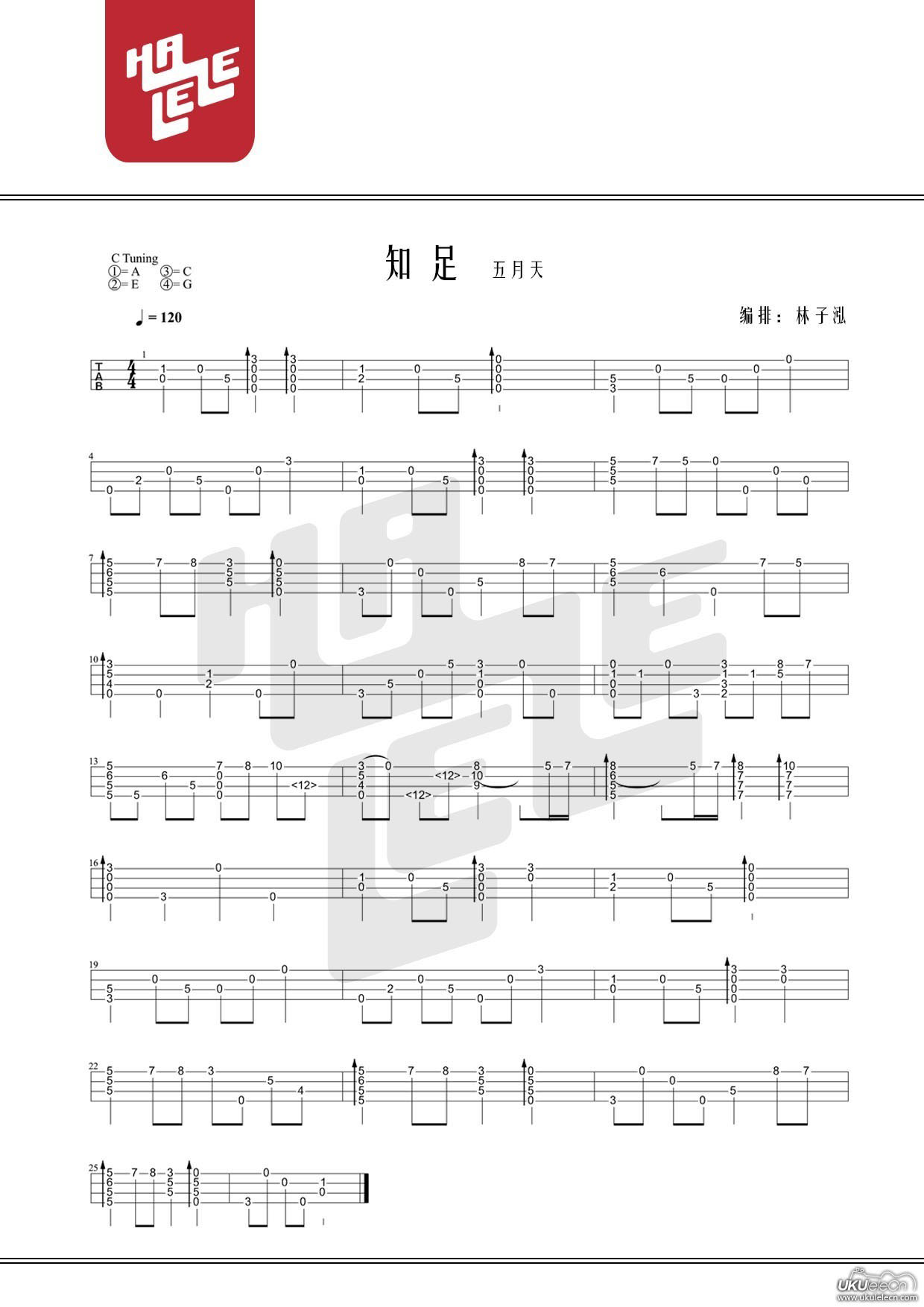 知足尤克里里指弹谱-五月天