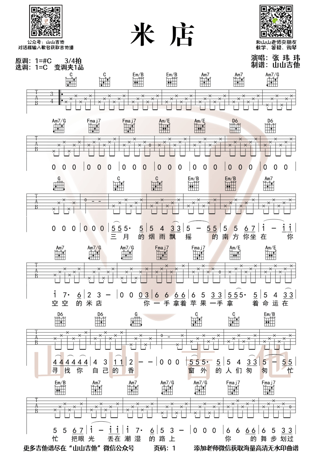 SafeAndSound吉他谱,原版歌曲,简单G调弹唱教学,六线谱指弹简谱4张图 - 吉他谱 - 中国曲谱网