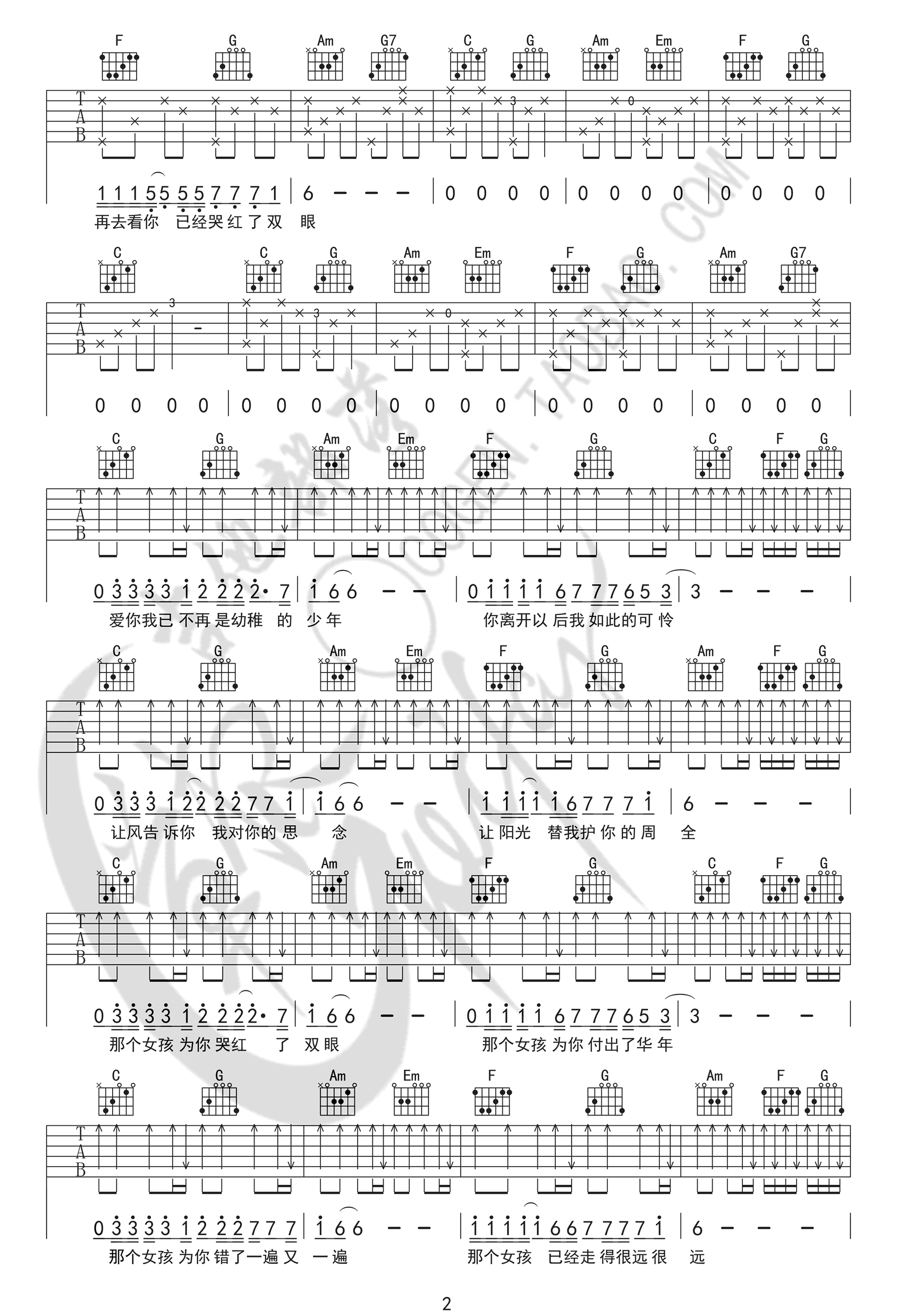 那个女孩吉他谱 - 张泽熙 - C调吉他弹唱谱 - 入门版 - 琴谱网