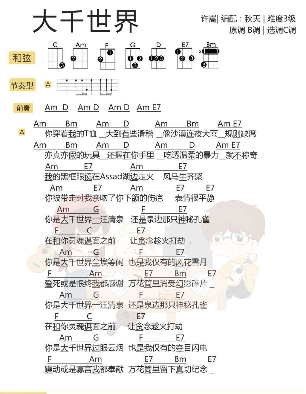 大千世界吉他谱_许嵩_G调弹唱79%专辑版 - 吉他世界