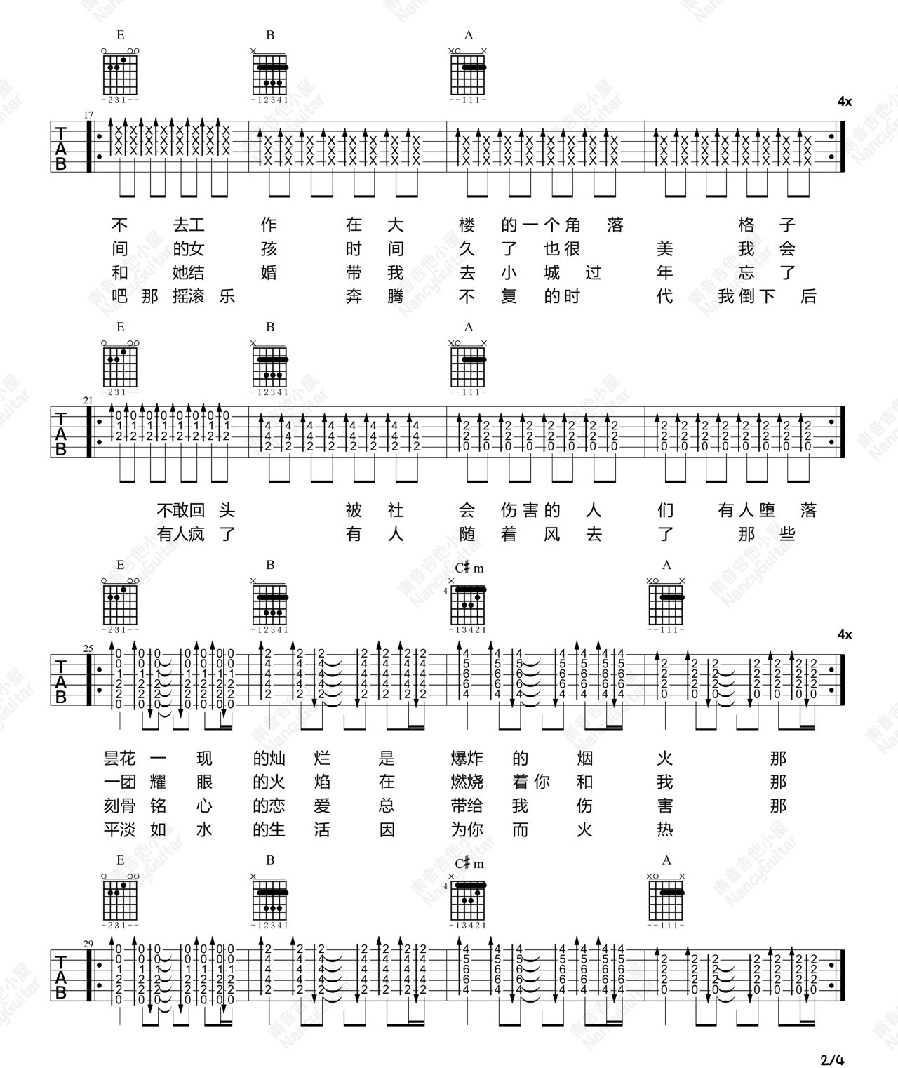 新裤子乐队《没有理想的人不伤心》吉他谱C调(2) - sheep吉他网免费下载