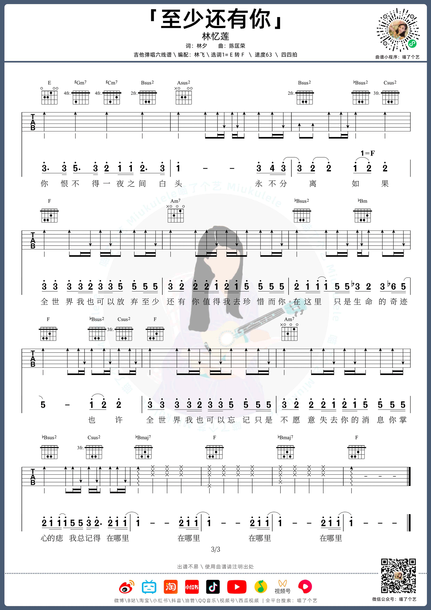 至少还有你吉他谱_林忆莲G调弹唱59%原版_伴我纵横UP - 吉他世界
