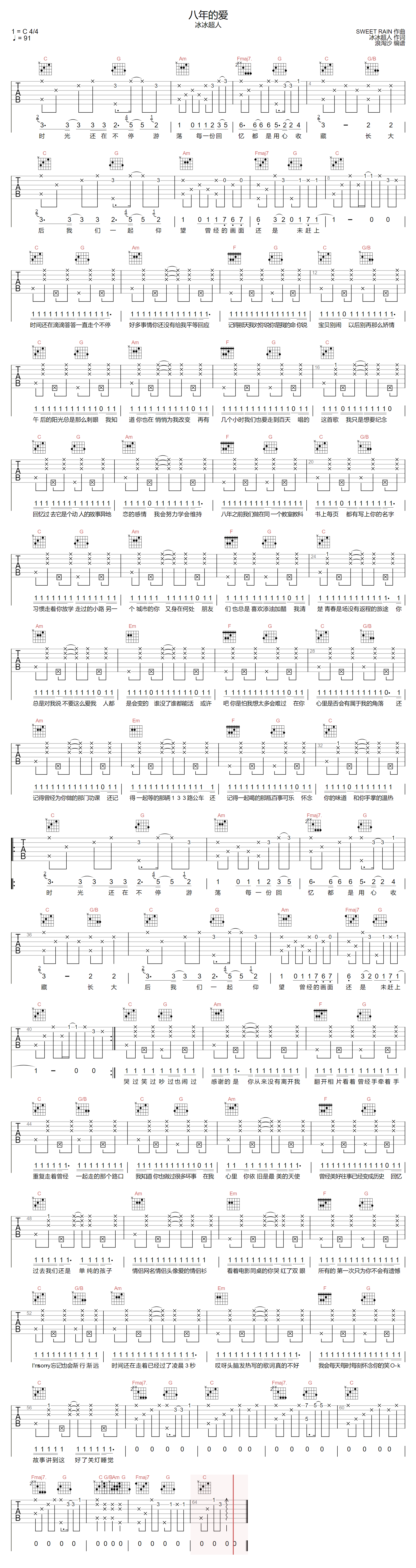 yihuik苡慧的《热恋冰淇淋》C调吉他谱_选用C调指法编配_完整版进阶弹唱六线谱 - 易谱库