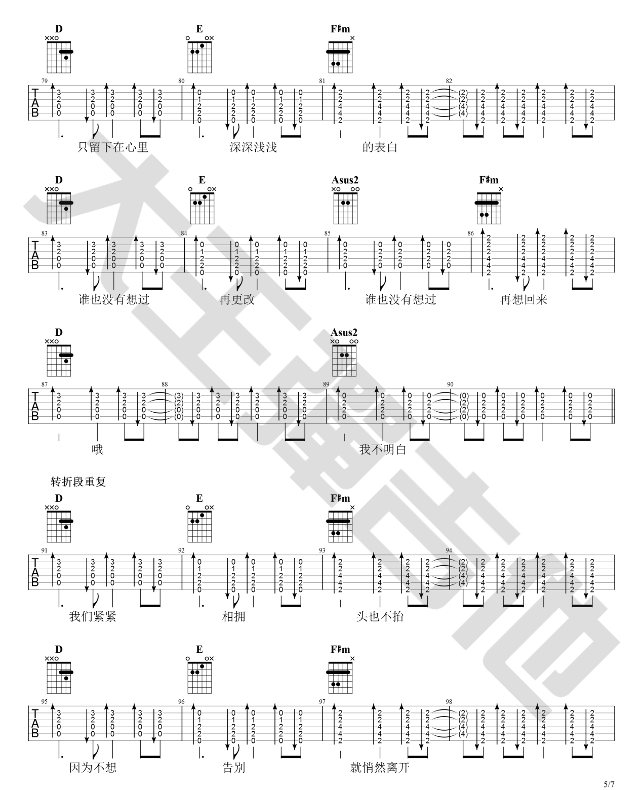 《离开你以后》,群星（六线谱 调六线吉他谱-虫虫吉他谱免费下载