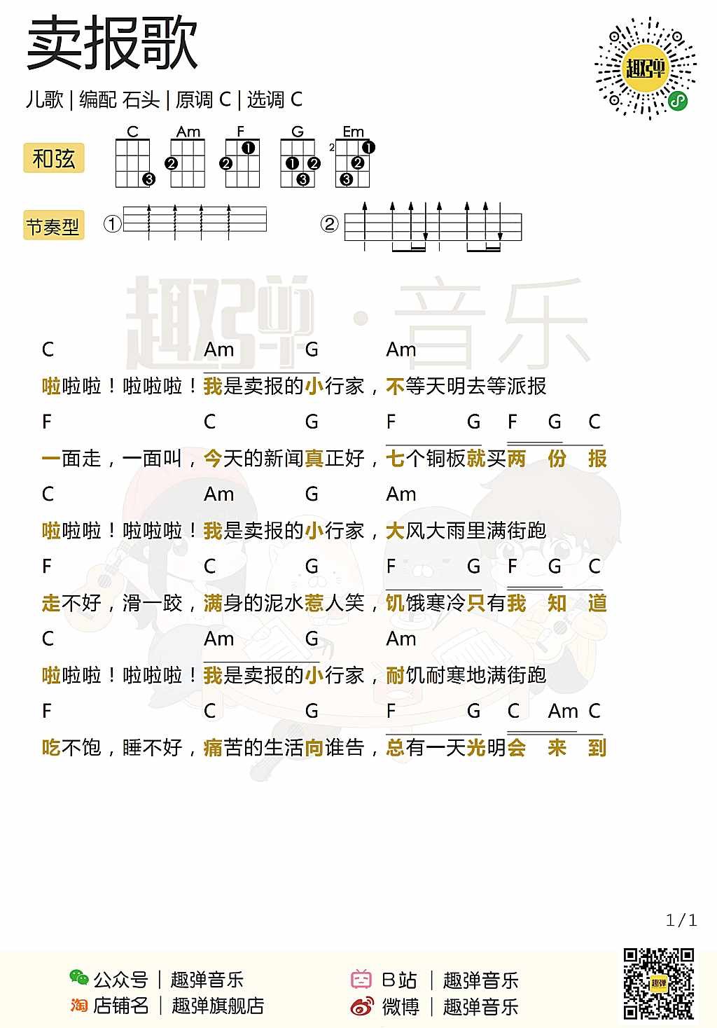 卖报歌_简谱_搜谱网