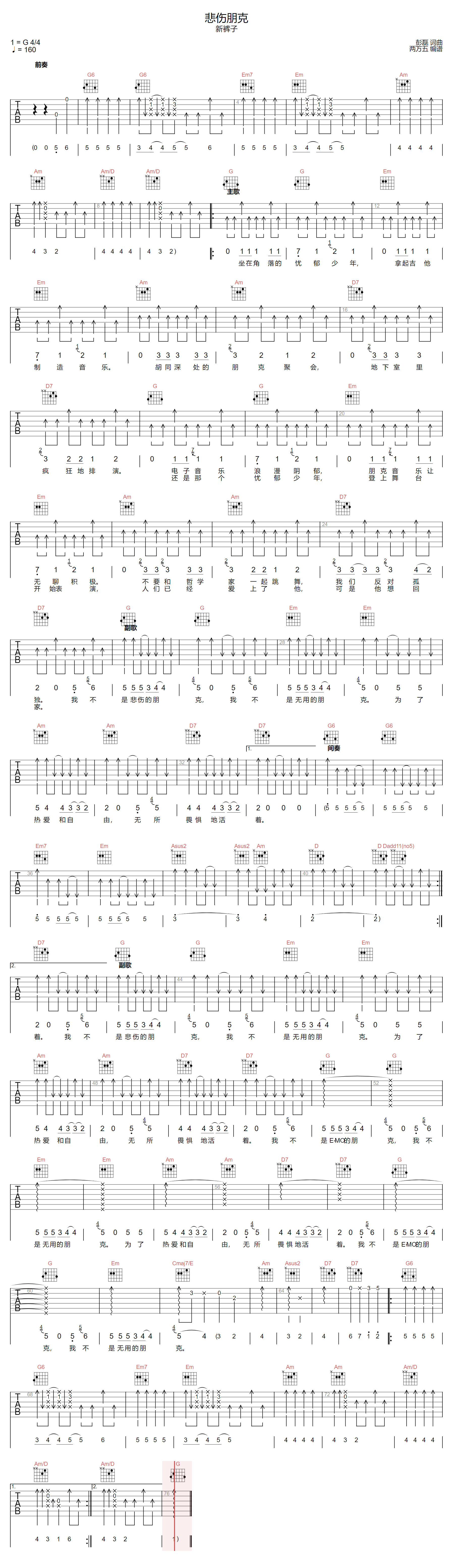 《梦回还》C调吉他谱_适合零基础新手学习_简单教学教程有大横按 - 吉他简谱