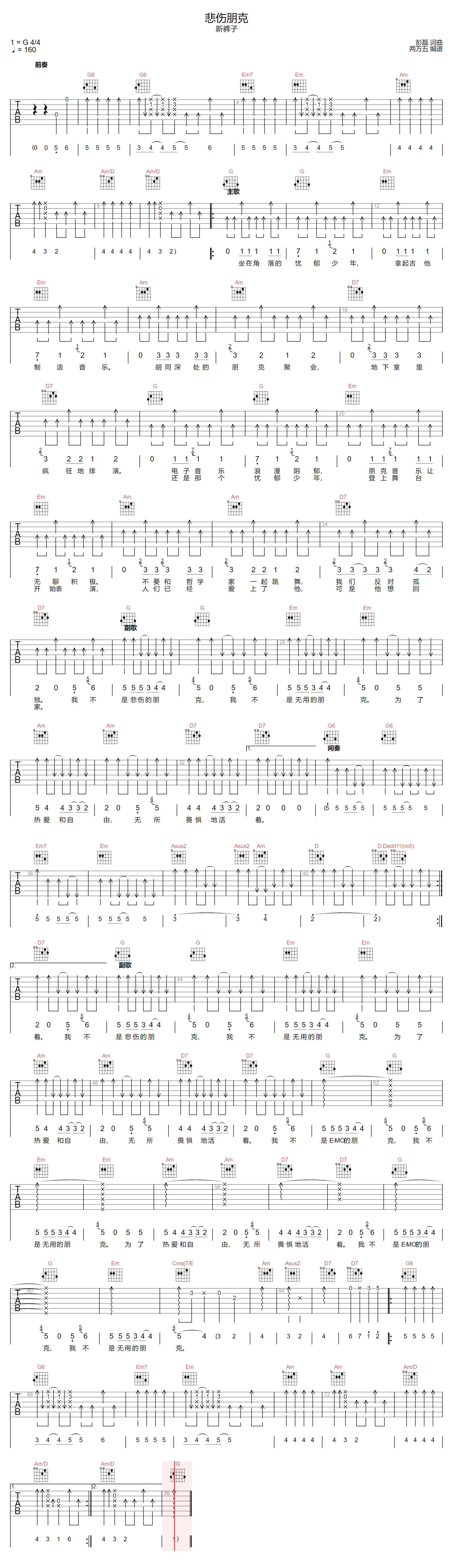 我们的时代吉他谱 - 新裤子 - C调吉他弹唱谱 - 双吉他版 - 琴谱网