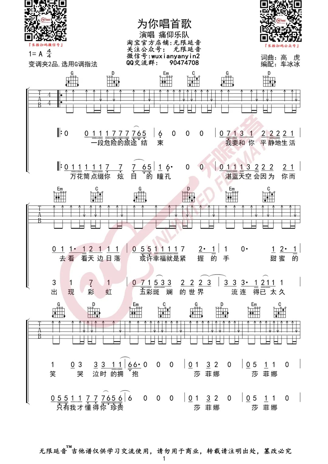 为你唱首歌吉他谱_痛仰乐队_G调扫弦版六线谱_吉他弹唱教学 - 酷琴谱