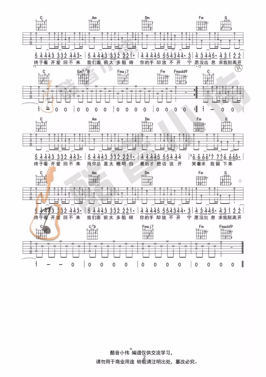 倒带吉他谱_蔡依林_倒带C调版伴奏吉他谱-看谱啦