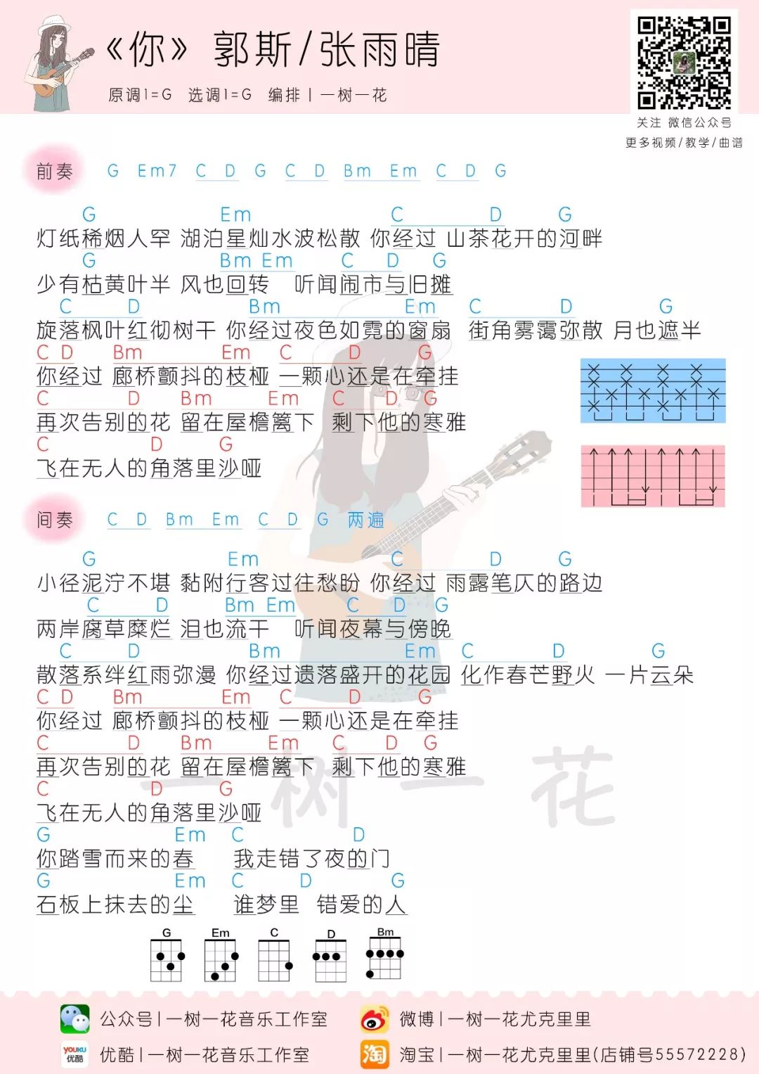 你尤克里里谱-张雨晴-G调指法