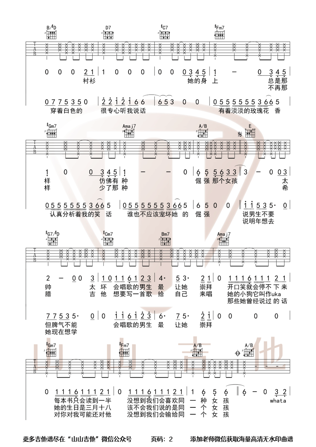 那个女孩吉他谱_张泽熙_C调弹唱52%单曲版 - 吉他世界