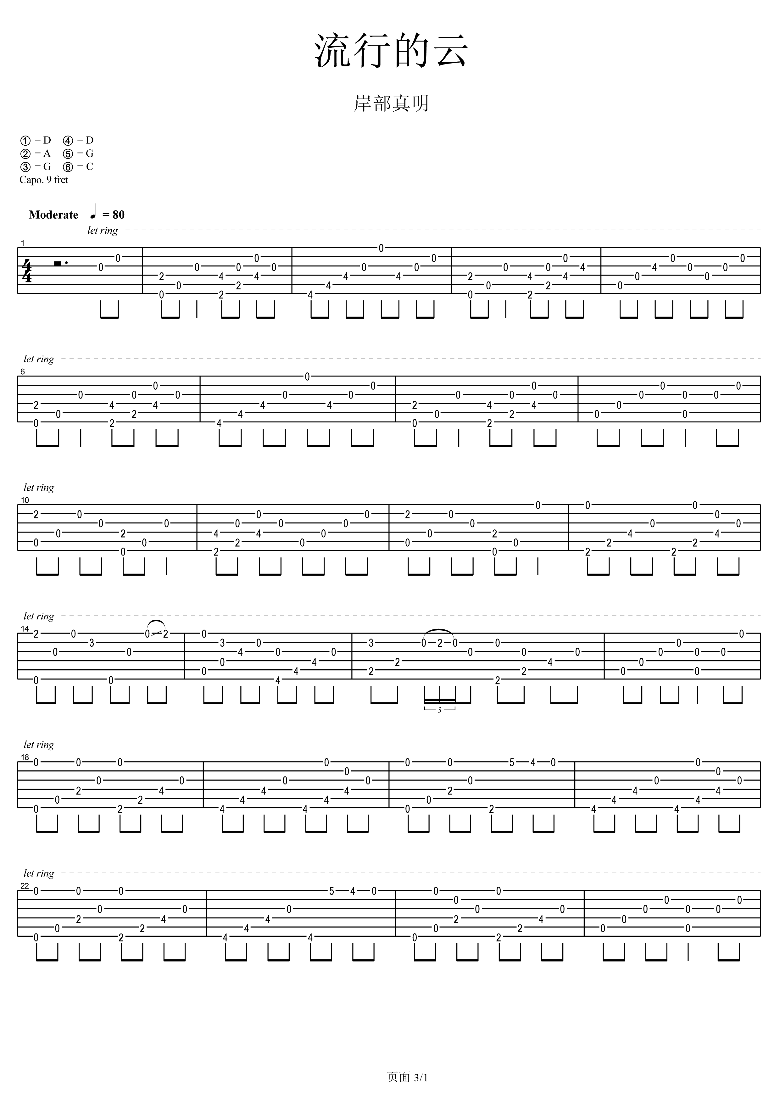 流れ行く雲（流行的云指弹，岸部真明） 吉他谱-虫虫吉他谱免费下载