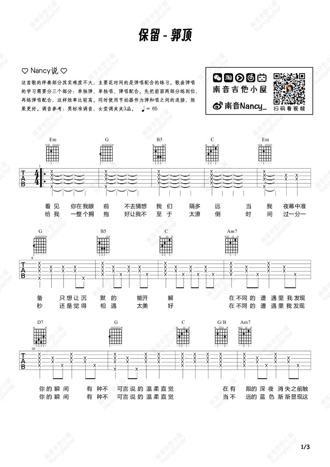 保留吉他谱_郭顶_C调指法简单版六线谱_吉他弹唱教学 - 酷琴谱