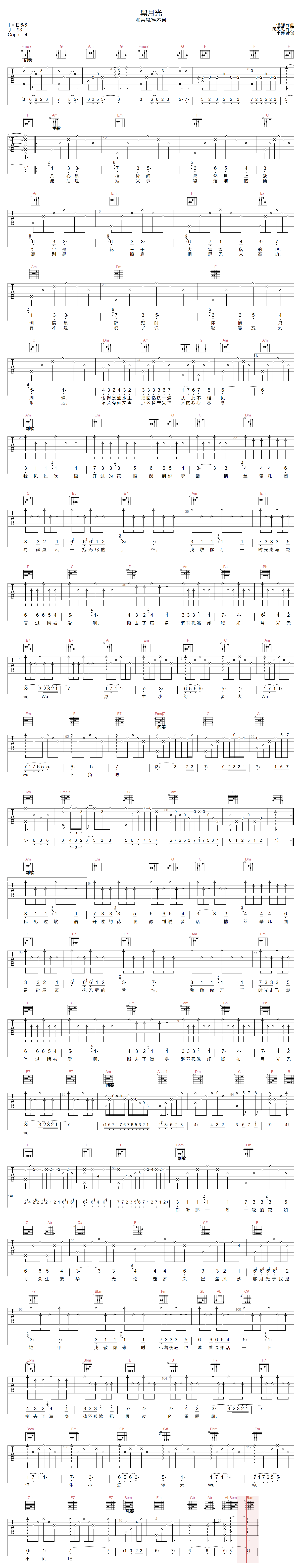 胡彦斌《月光》吉他谱 C调指法吉他弹唱谱 - 吉他堂