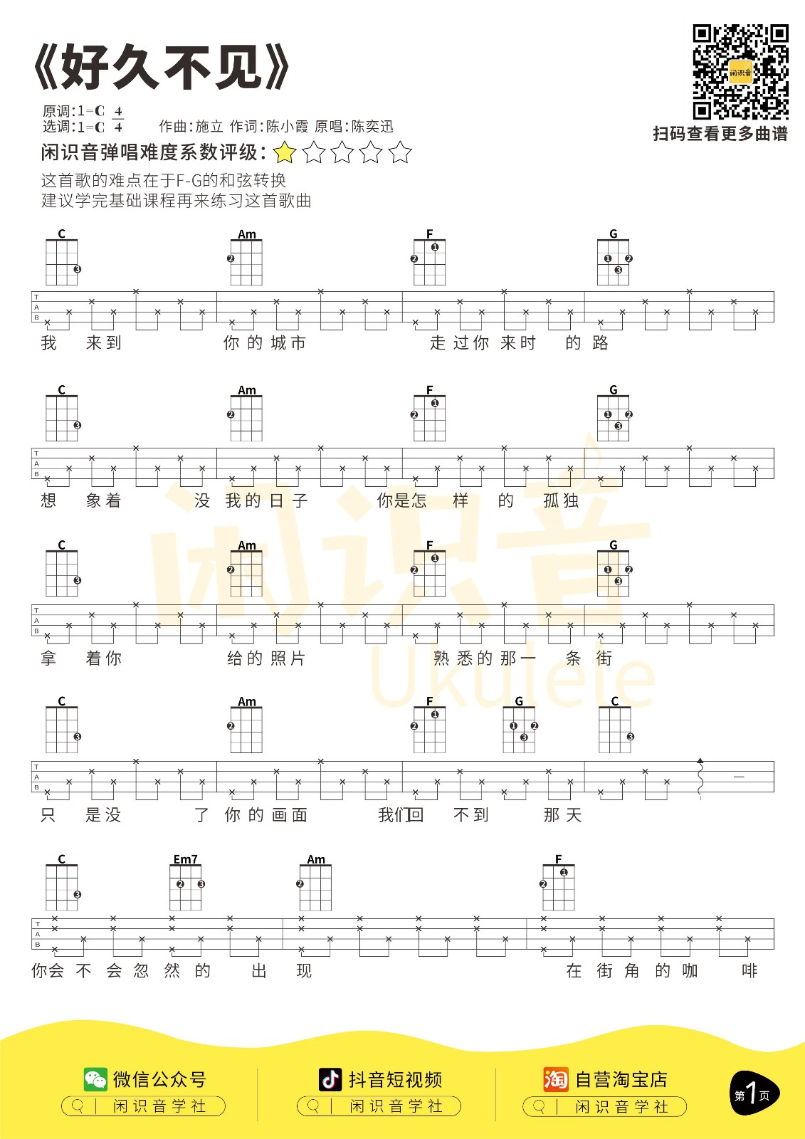 陈奕迅【好久不见】歌曲曲谱歌谱简谱下载【风雅颂歌谱网】高质量歌谱简谱网|PDF可打印A3A4高清歌谱简谱大图下载|流行歌曲民族歌曲美声歌曲歌谱 ...