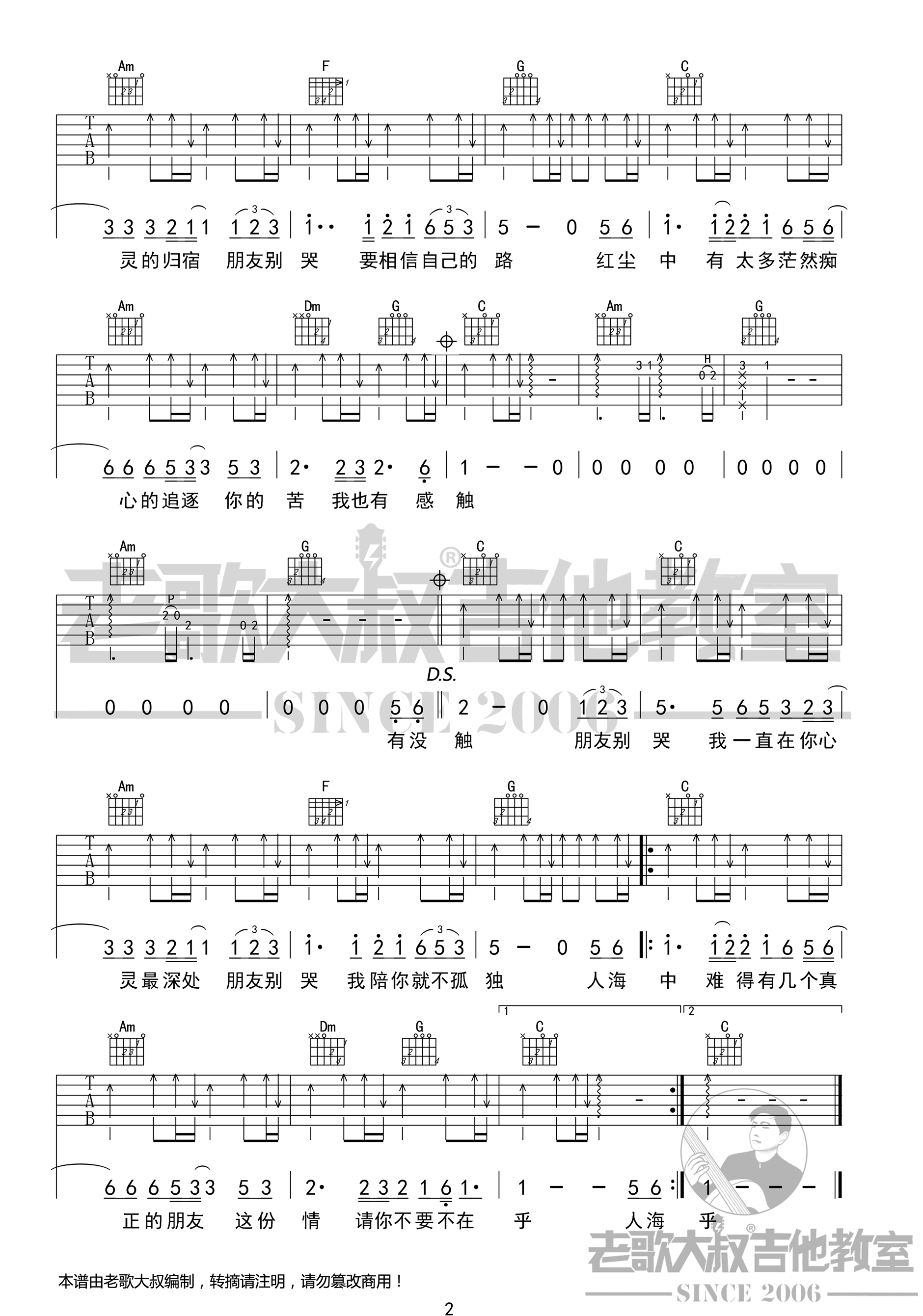 男孩别哭吉他谱_海龟先生_C调弹唱70%单曲版 - 吉他世界