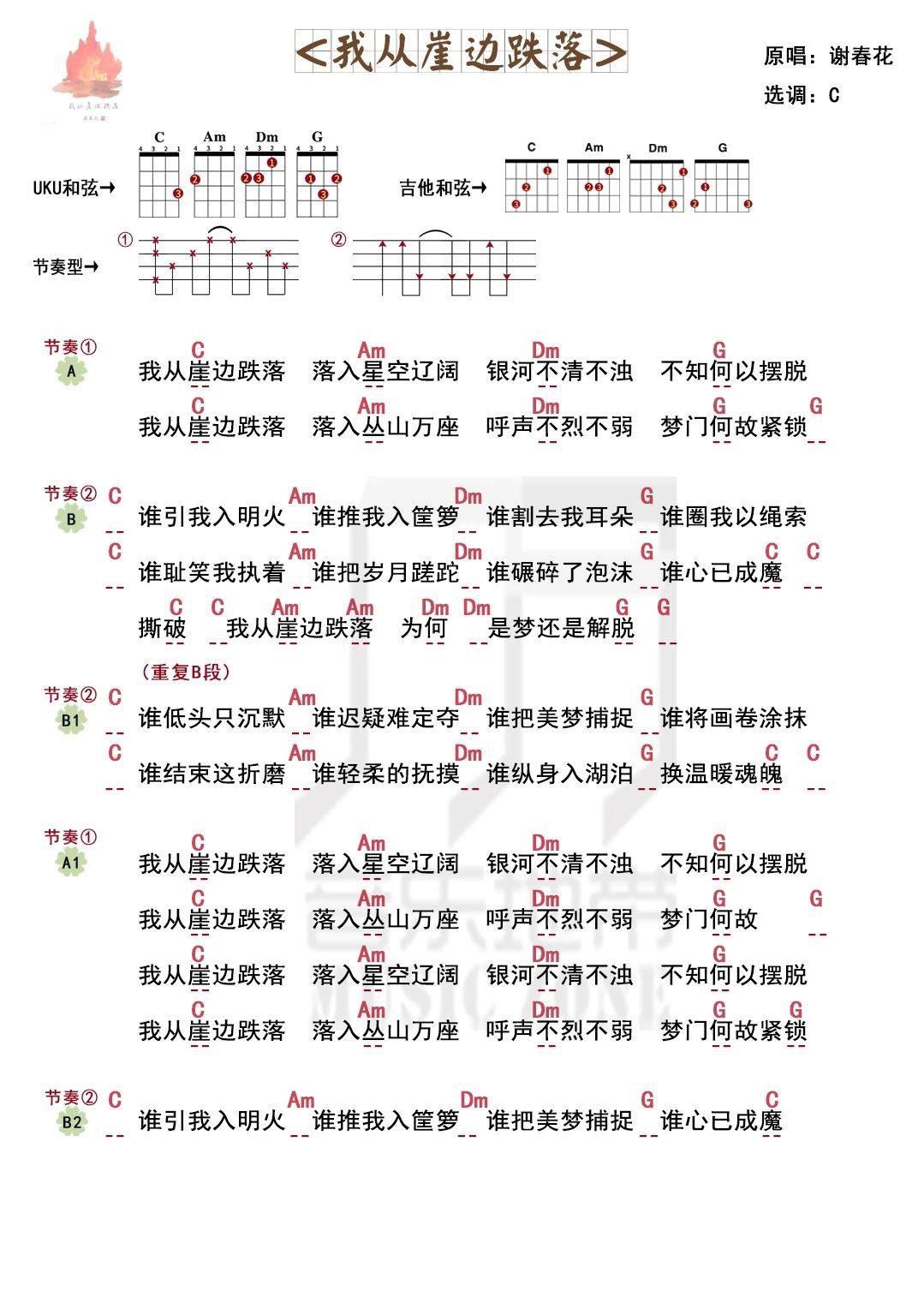 升级版吉他谱《我从悬崖边跌落》- 选择C调指法编配 - 原调C调 - 国语版高清图谱 - 谢春花六线谱 - 易谱库