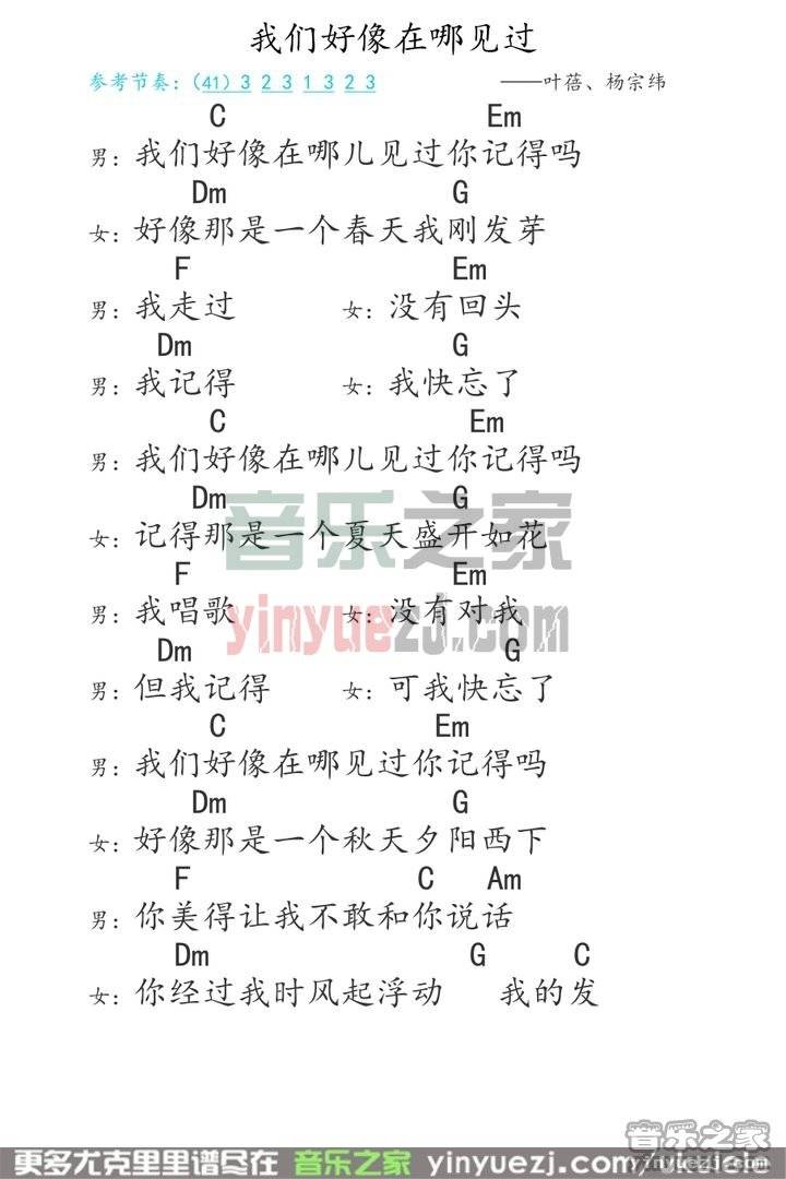 我们好像在哪见过尤克里里谱-杨宗纬-C调指法