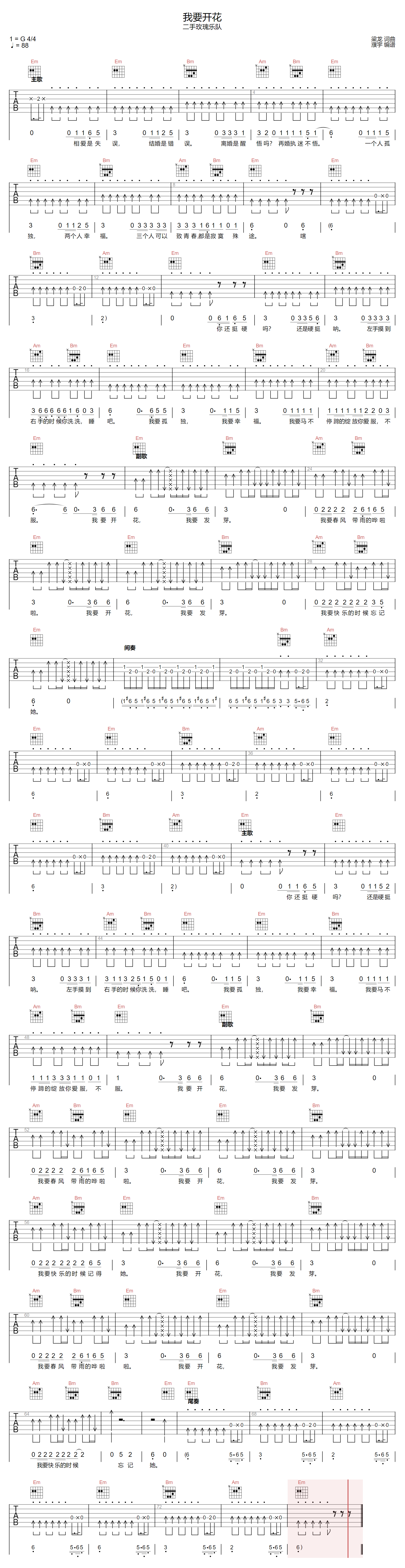 二手玫瑰《仙儿》吉他谱_G调吉他弹唱谱 - 打谱啦