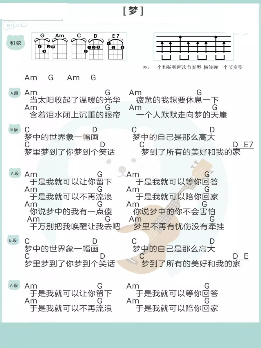 梦尤克里里谱-面孔乐队-C调指法
