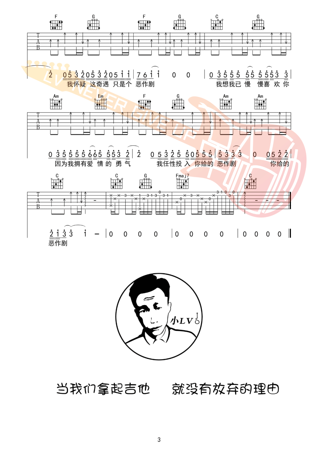 恶作剧指弹吉他谱-王蓝茵-独奏六线谱-附详细教学示范-曲谱热