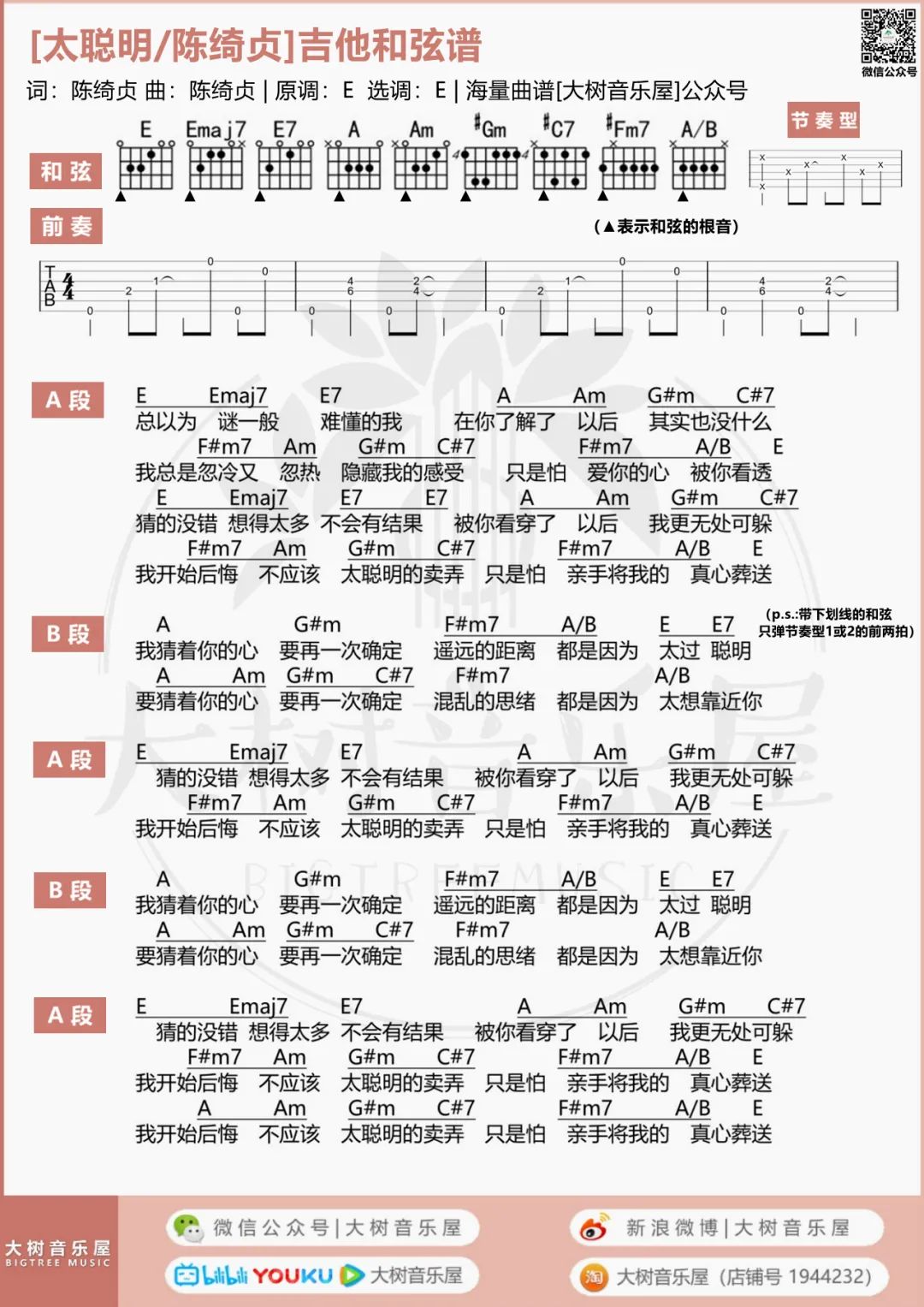 After 17吉他谱,简单C调原版指弹曲谱,陈绮贞高清独奏版六线乐谱 - 吉他谱 - 中国曲谱网