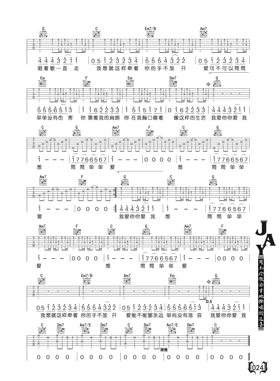 简单爱吉他谱-指弹谱-c调-虫虫吉他