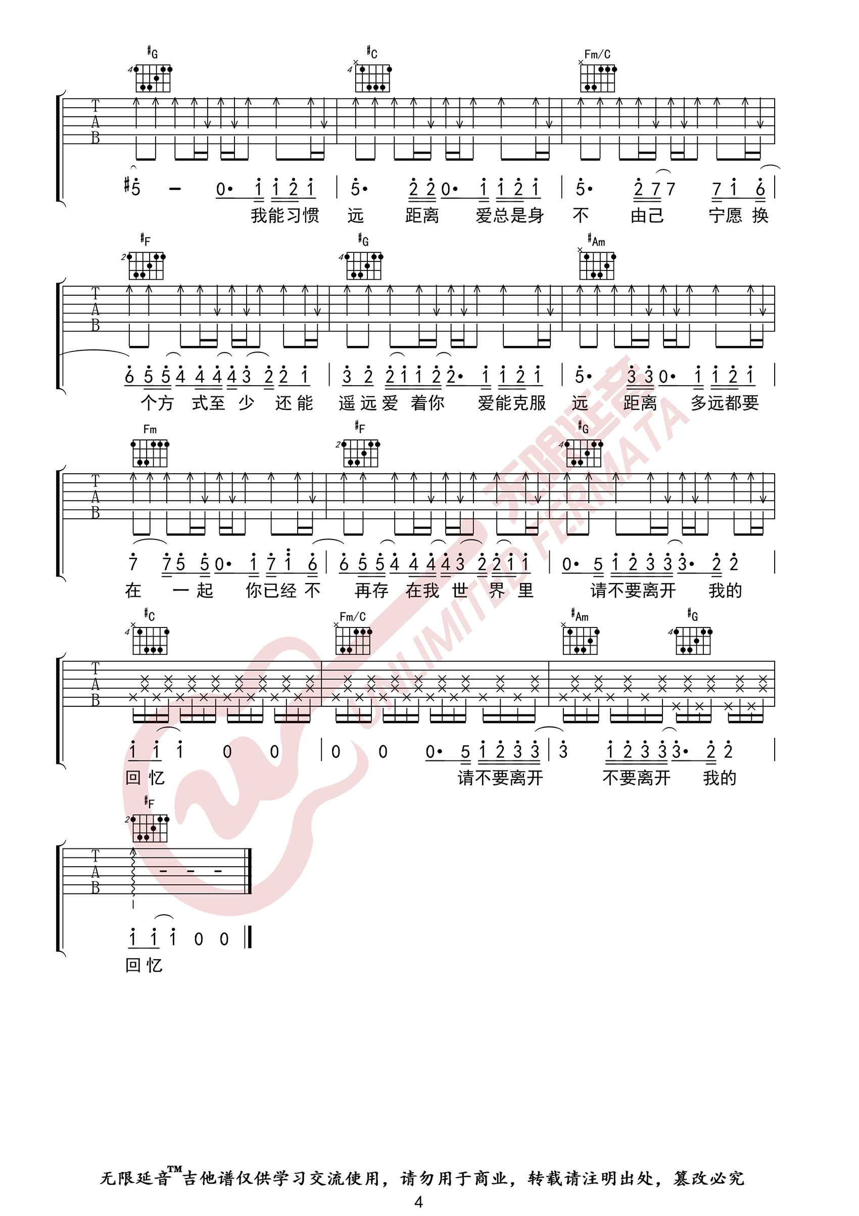 《多远都要在一起》吉他谱 - 用弹唱节奏型编配 -选调C调 - G.E.M.邓紫棋六线谱精选 - 国语 - 易谱库